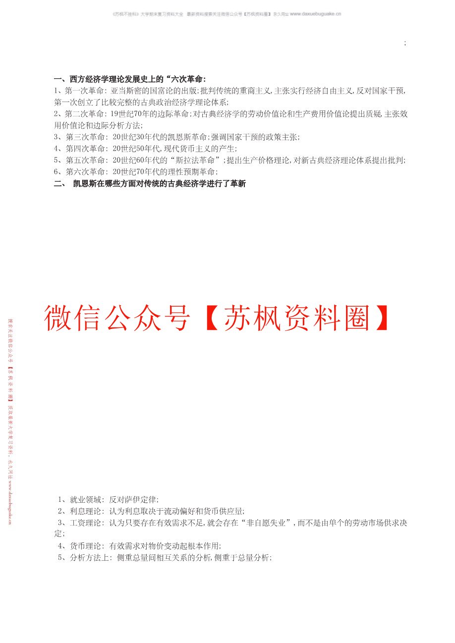 当代西方经济学流派