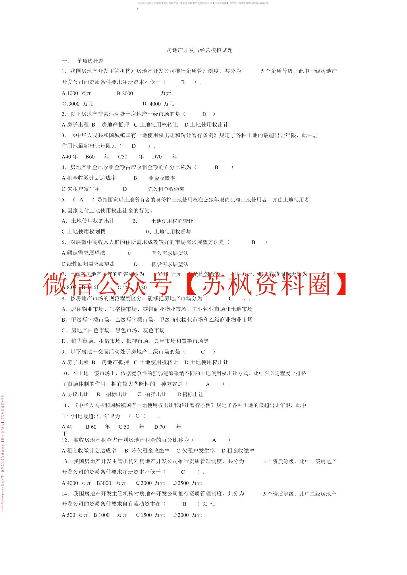 房地产开发与管理