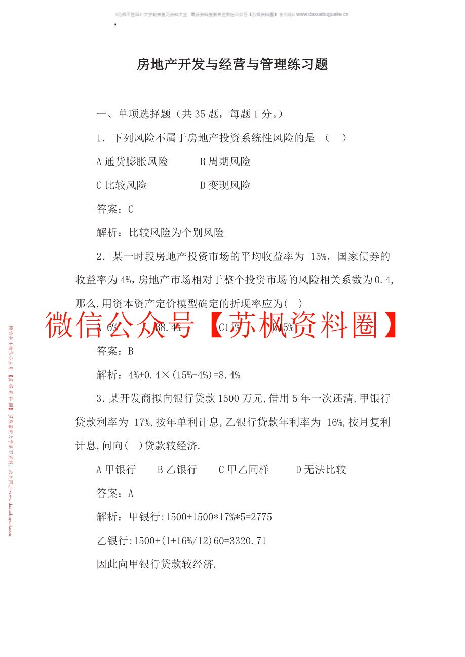 房地产开发与管理