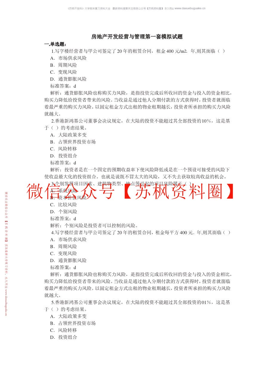 房地产开发与管理