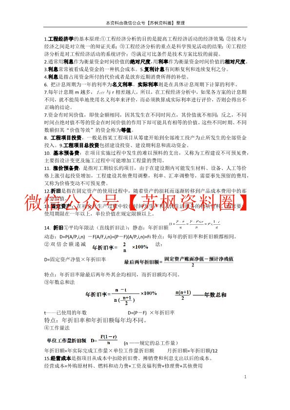 工程经济学
