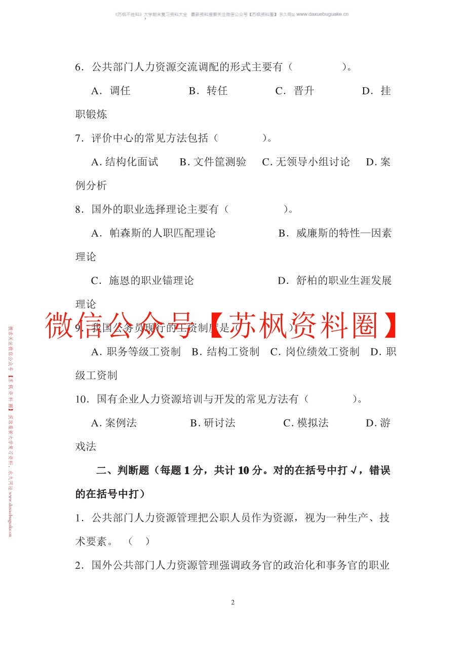 公共部门人力资源管理(人大版)