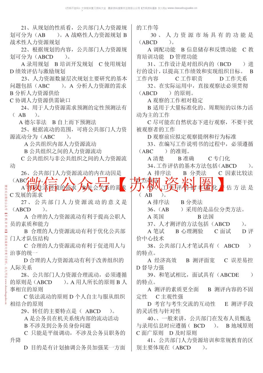 公共部门人力资源管理(人大版)