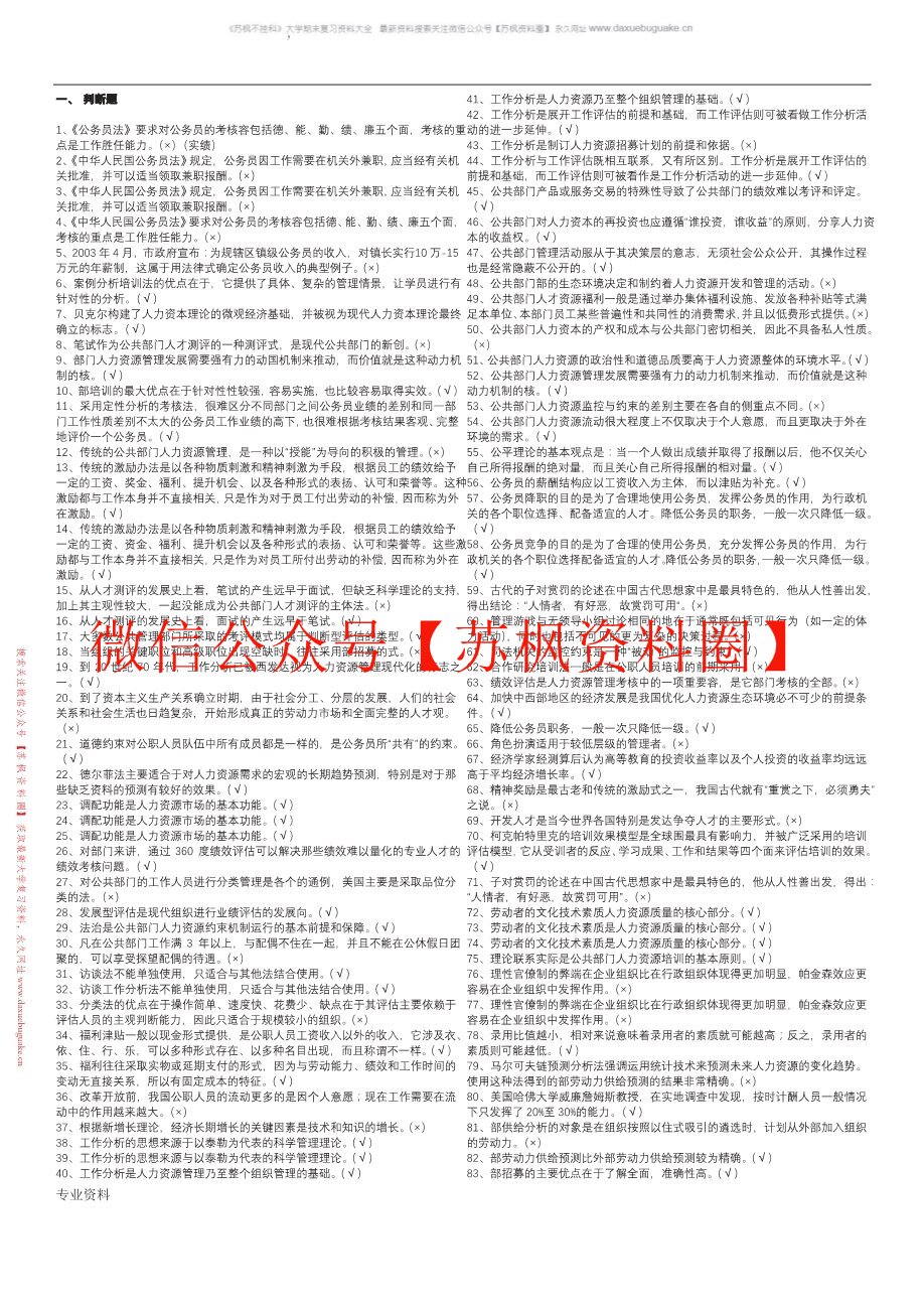 公共部门人力资源管理(人大版)