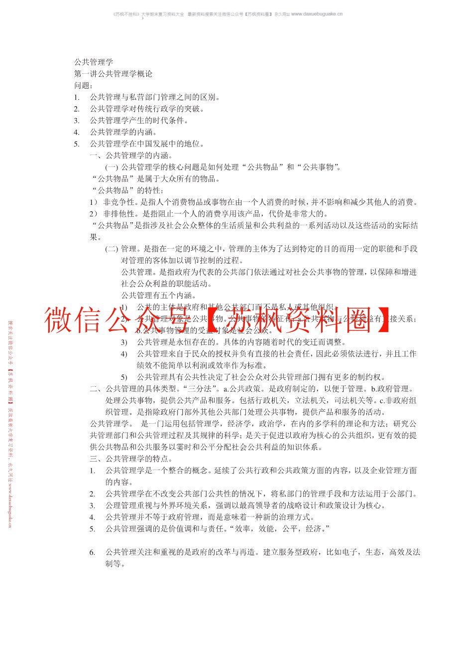 公共管理导论
