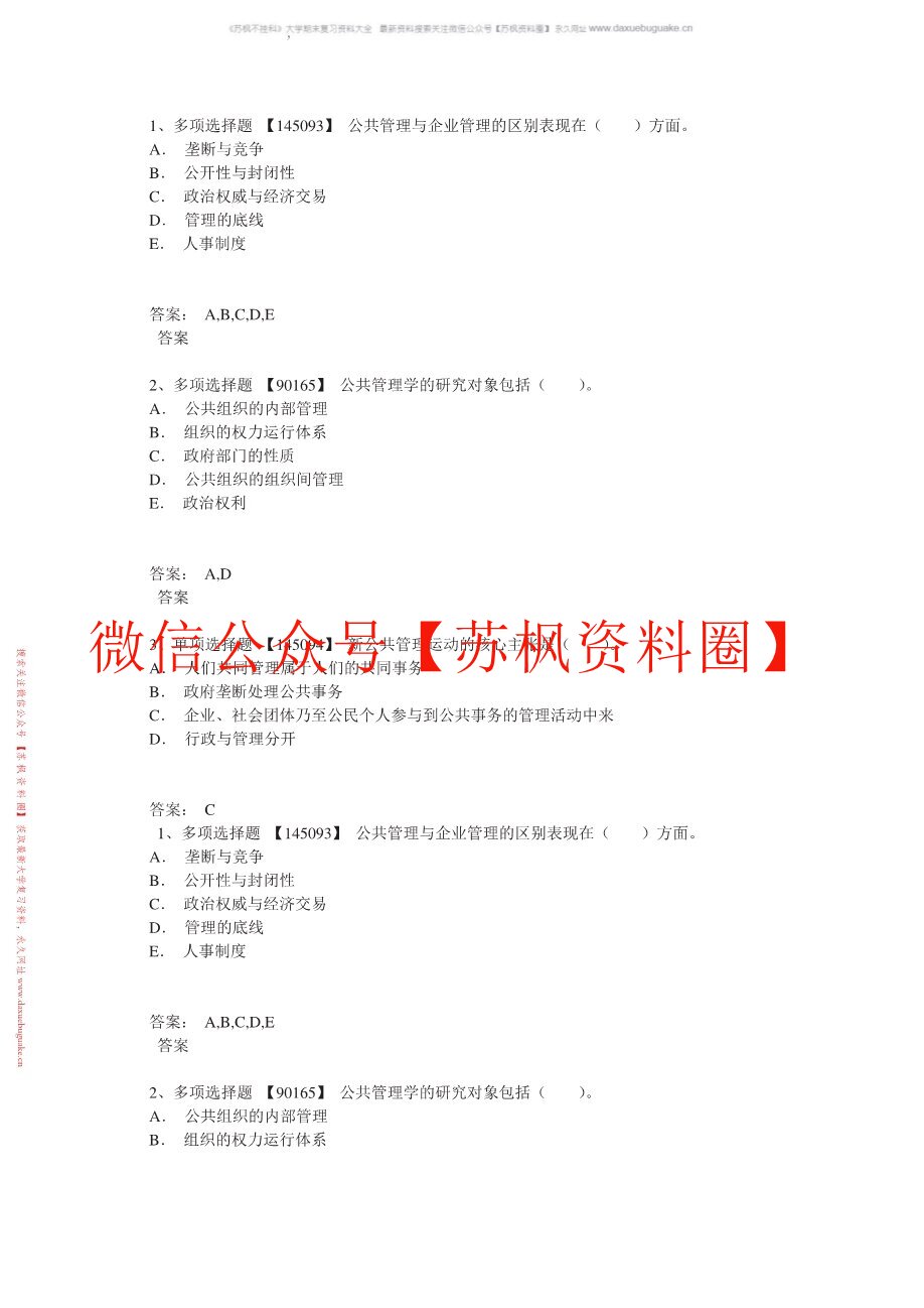 公共管理导论