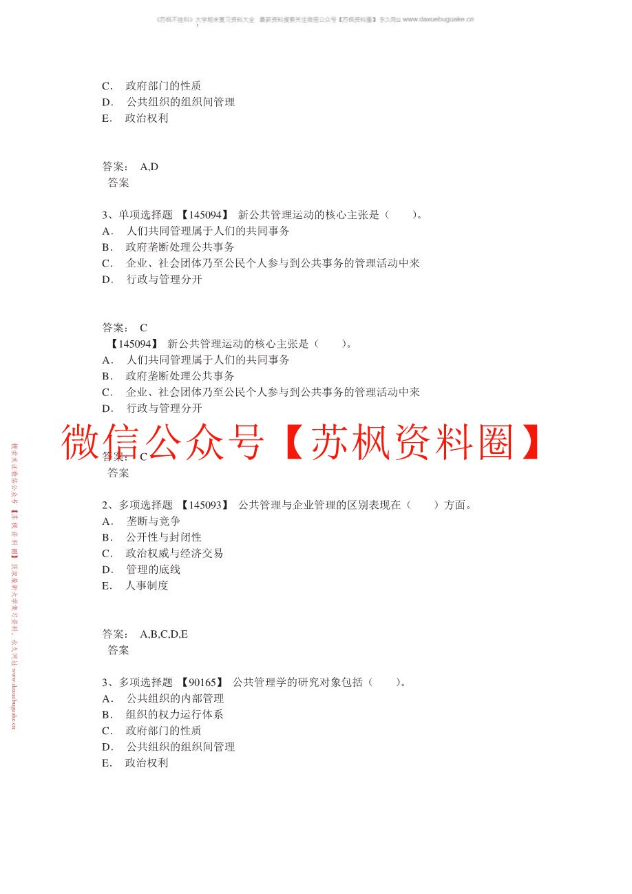 公共管理导论
