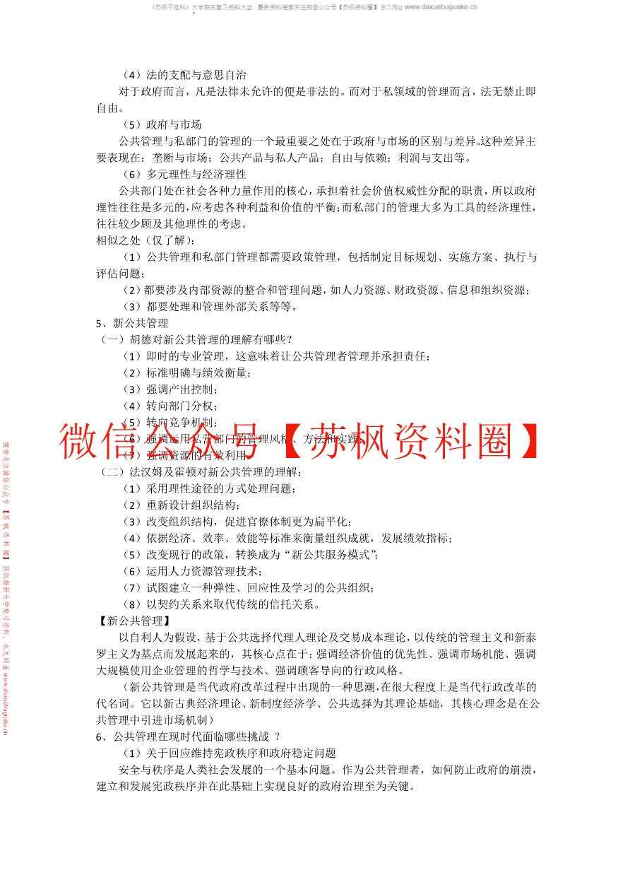 公共管理导论