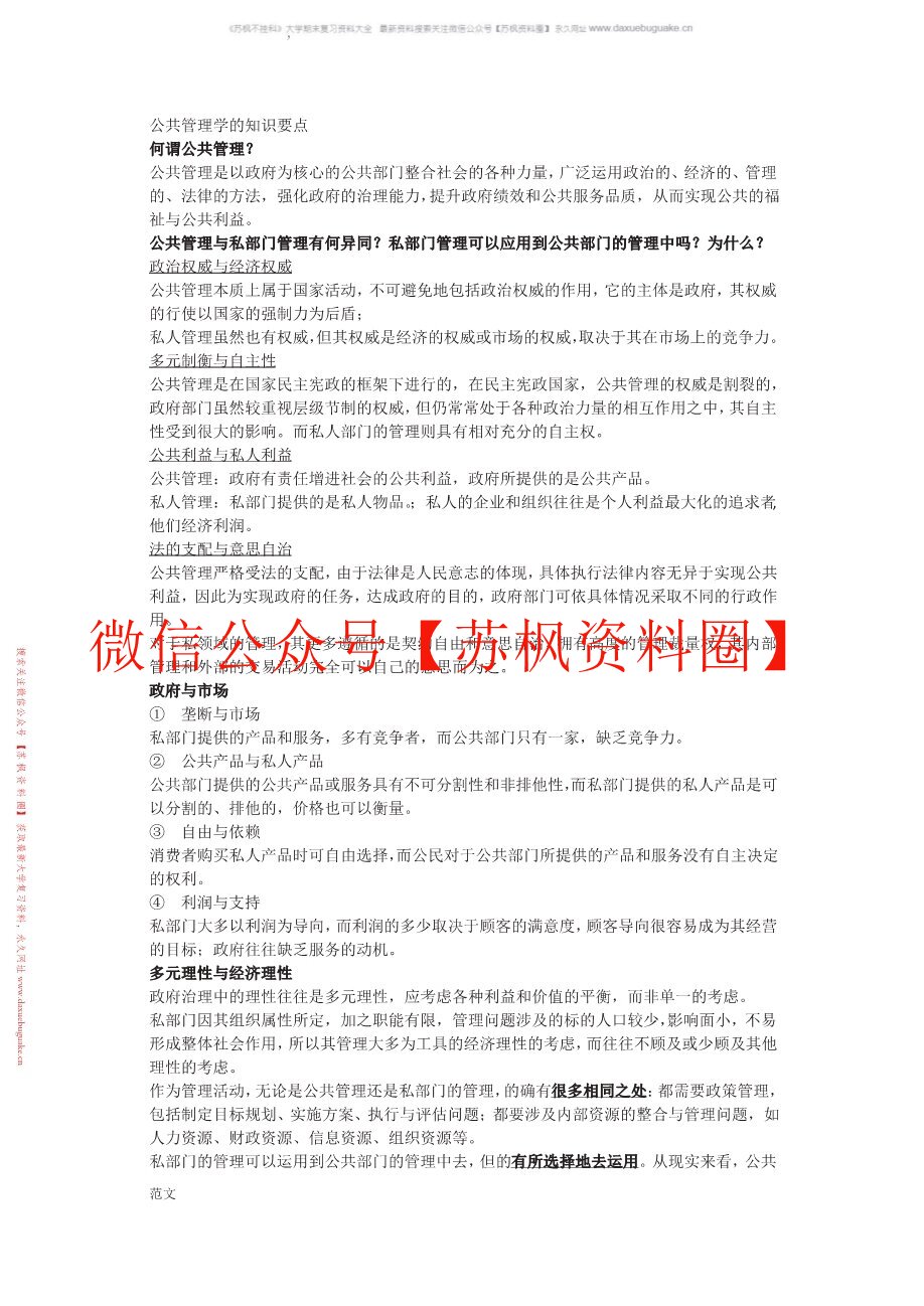 公共管理导论