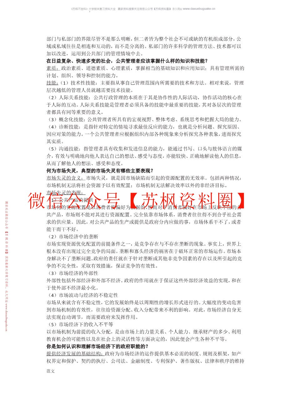 公共管理导论