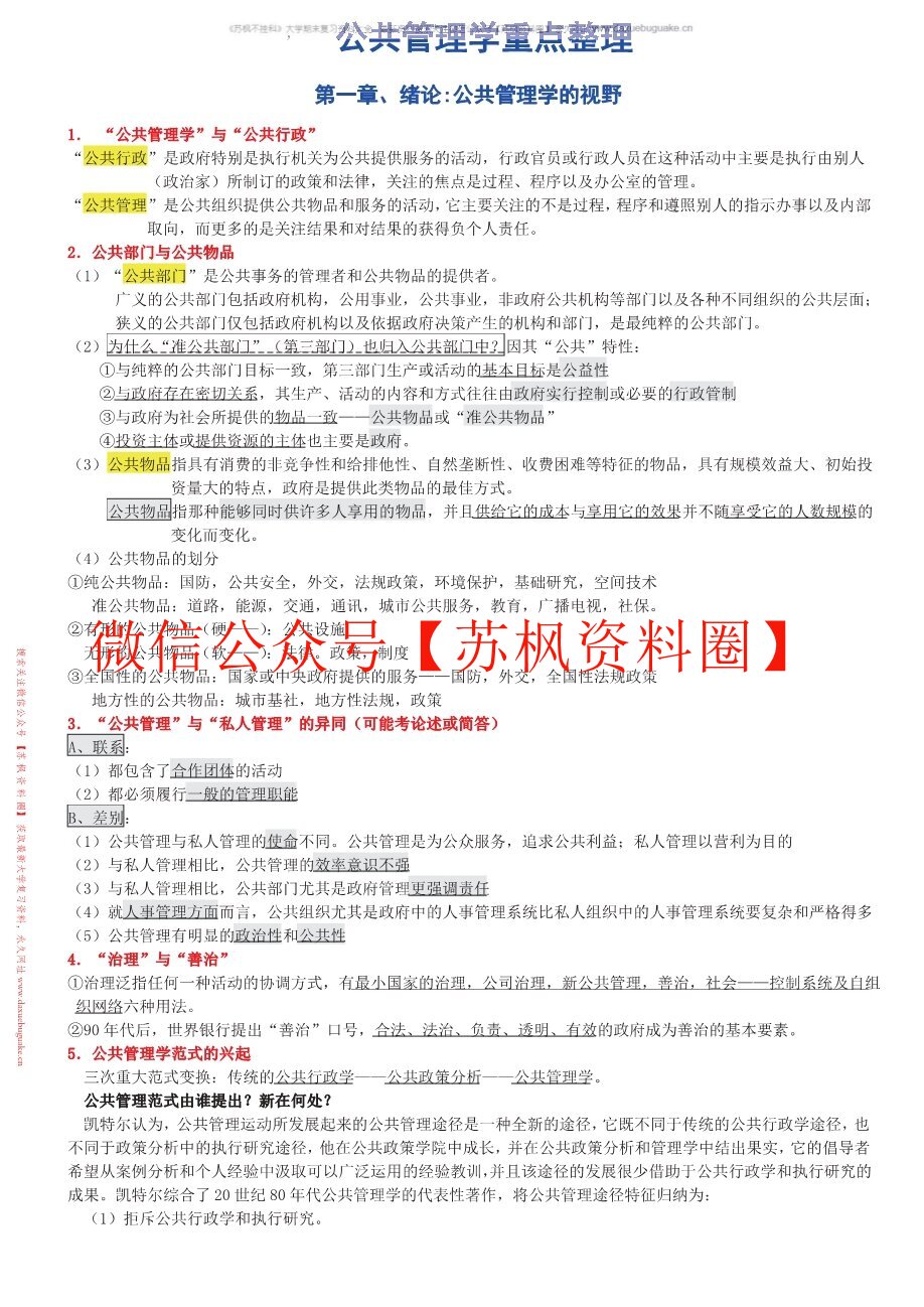 公共管理导论