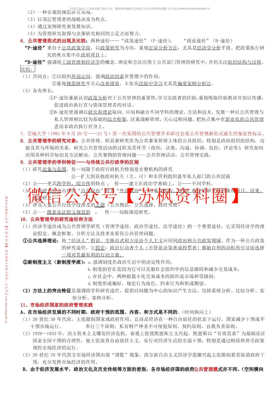 公共管理导论