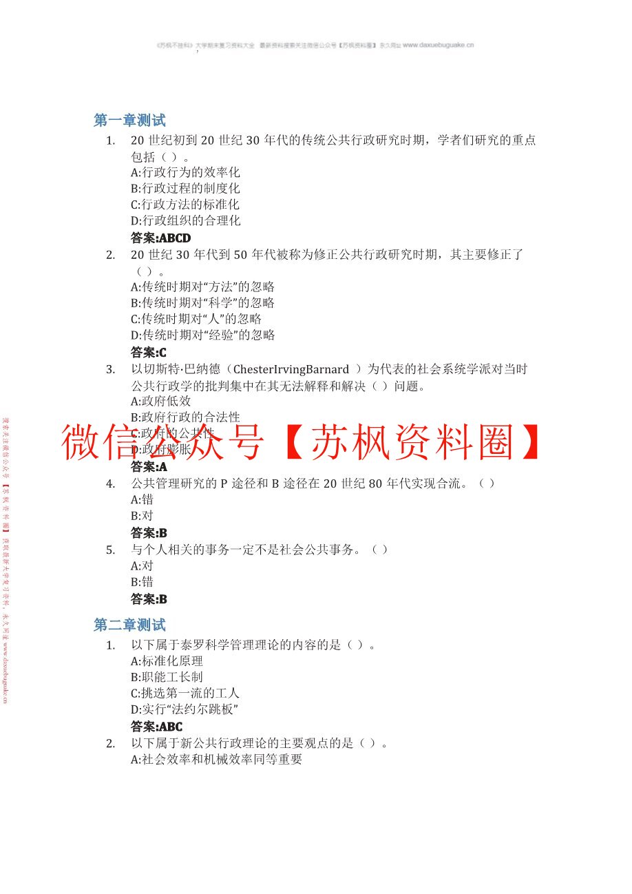 公共管理导论