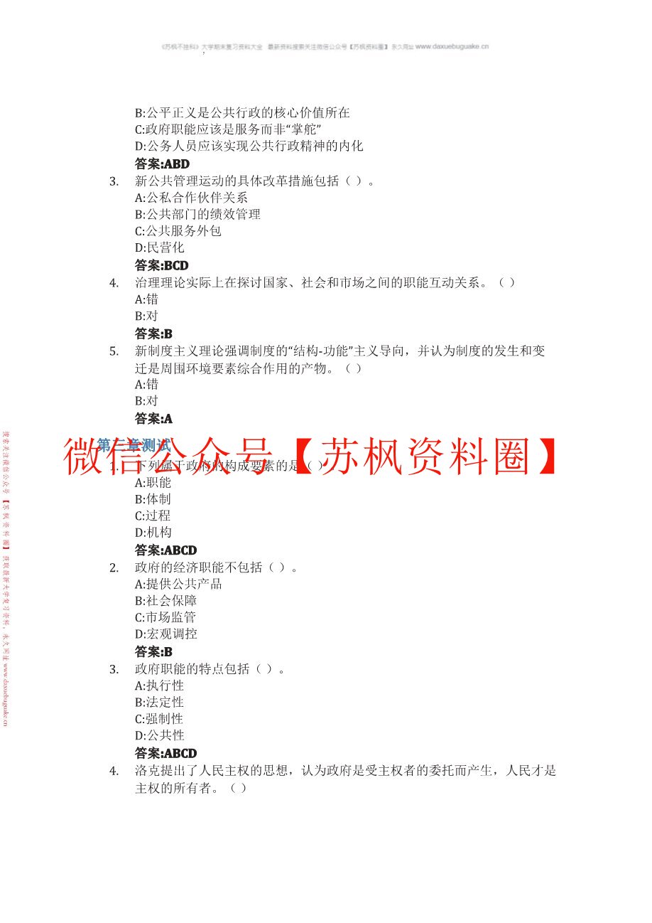 公共管理导论
