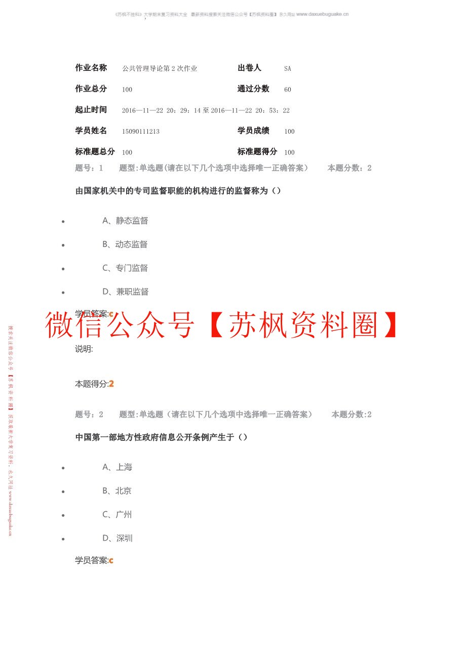 公共管理导论