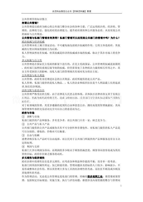 公共管理学