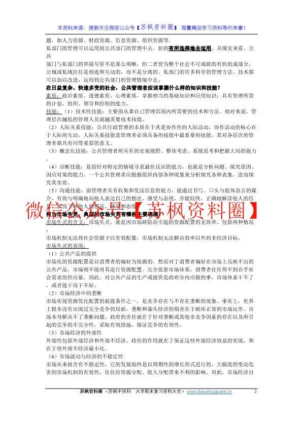 公共管理学