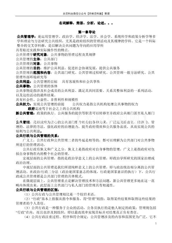 公共管理学