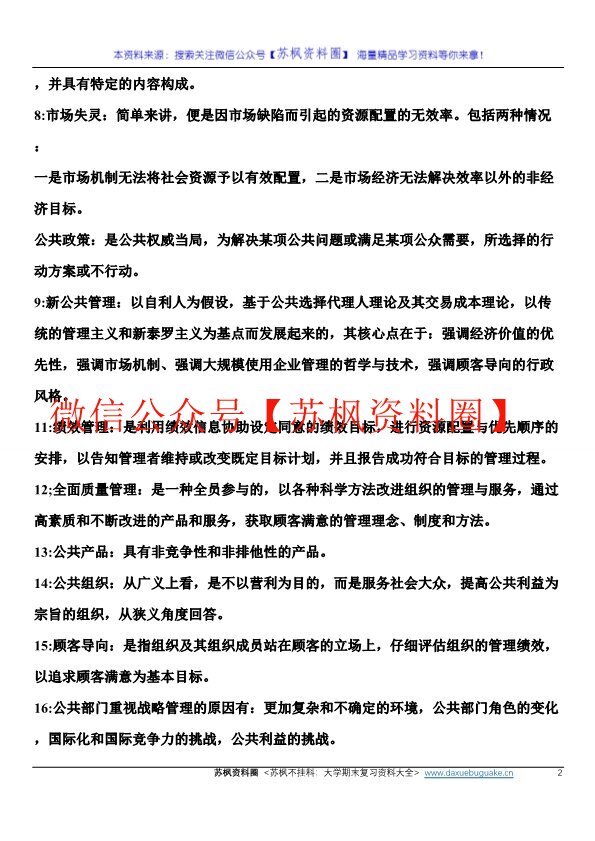 公共管理学