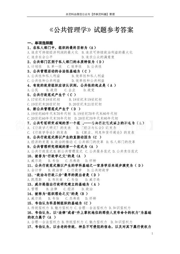 公共管理学