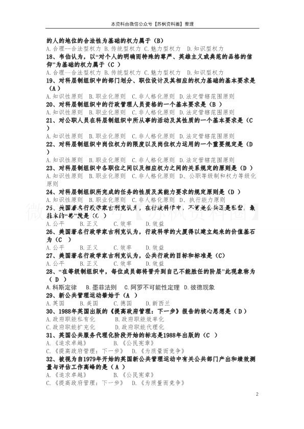 公共管理学