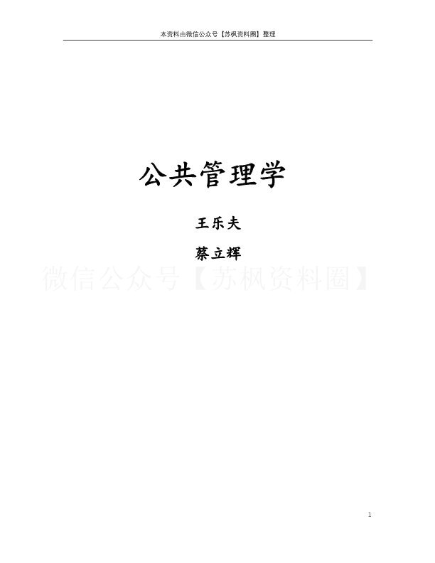 公共管理学