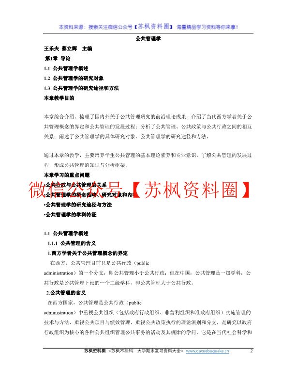 公共管理学