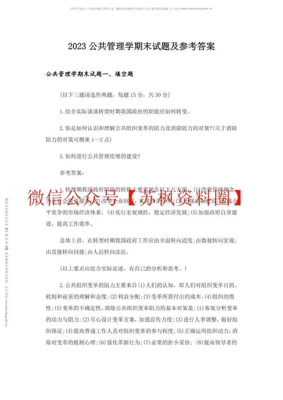 公共管理学导论