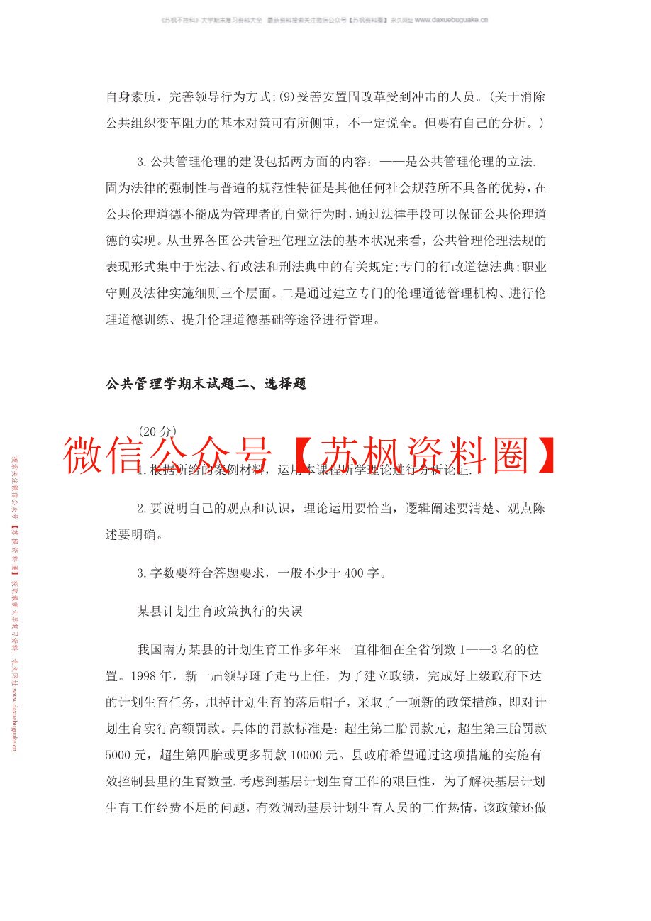 公共管理学导论