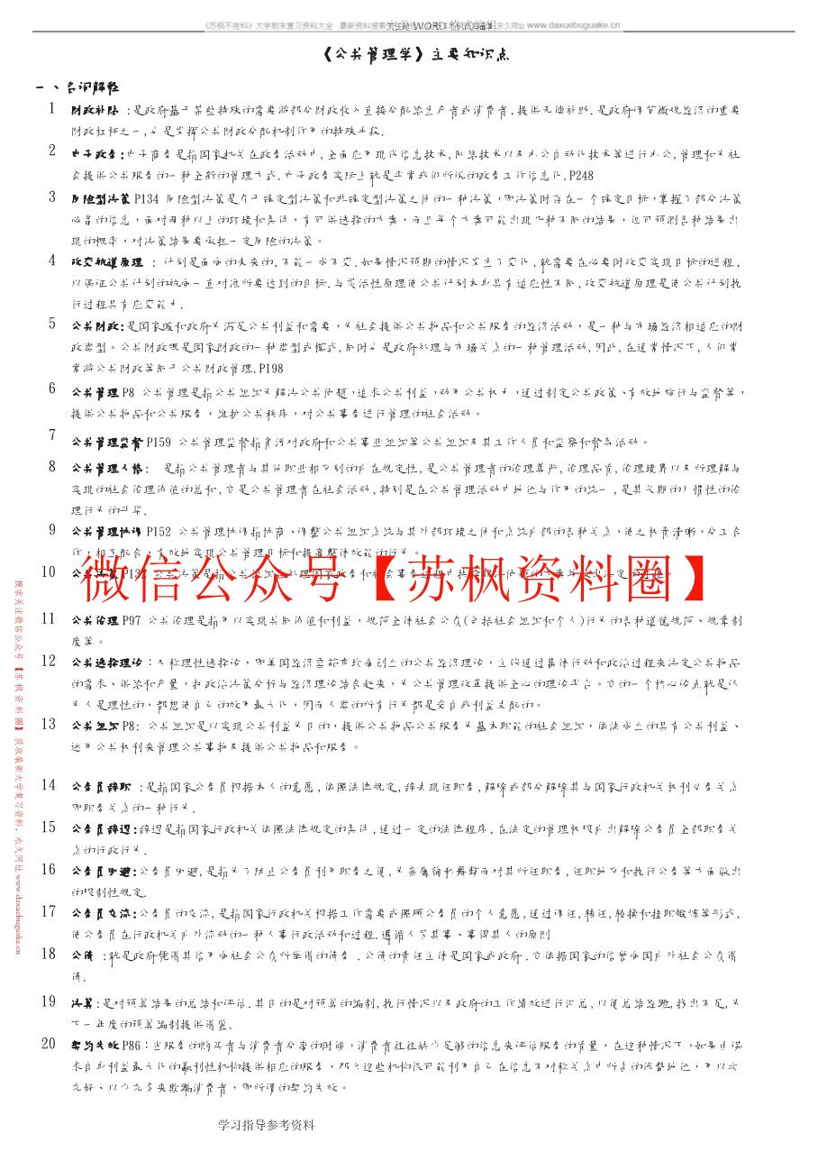 公共管理学导论