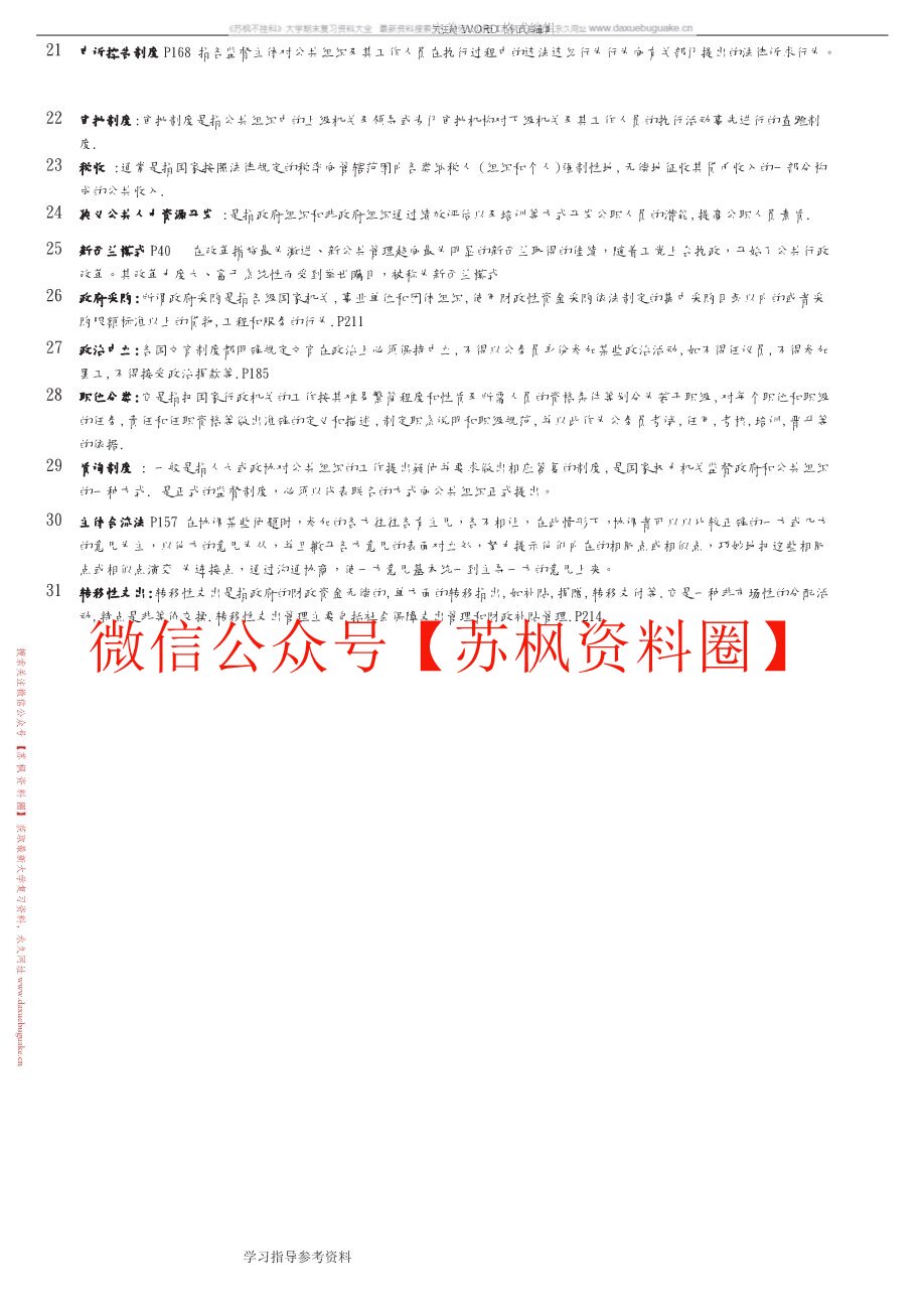 公共管理学导论