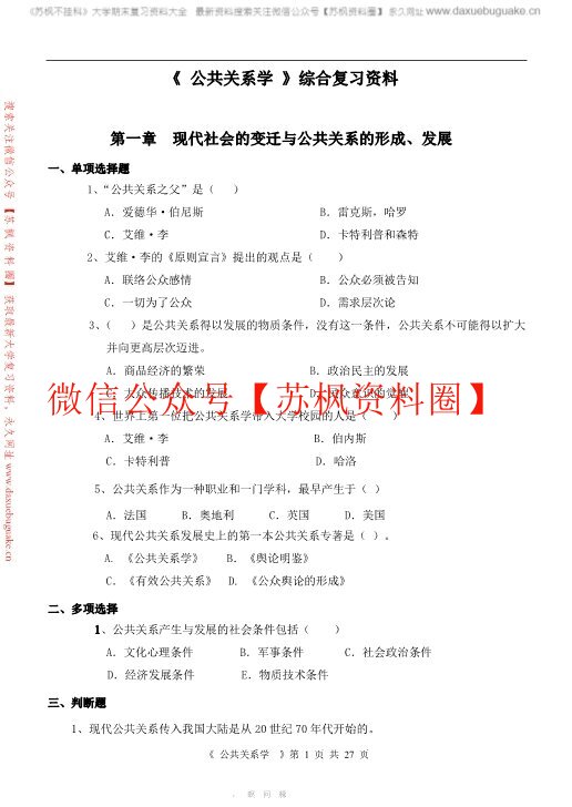 公共关系学