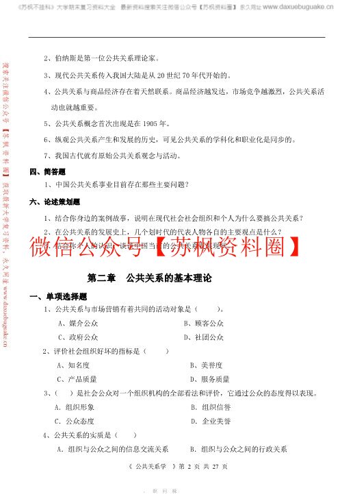 公共关系学