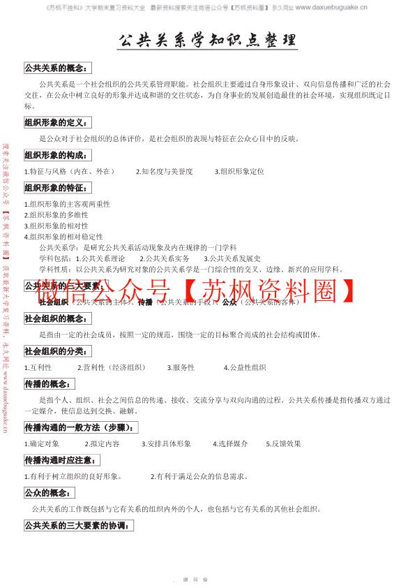 公共关系学