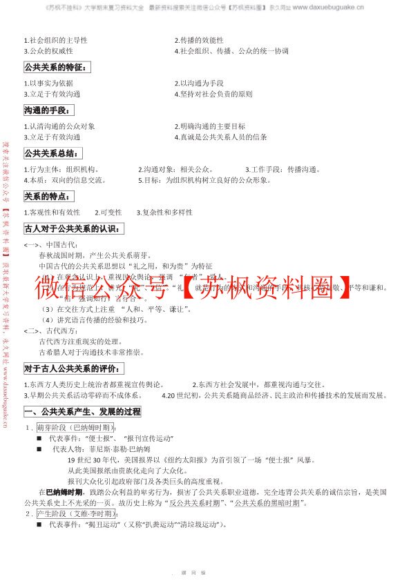 公共关系学