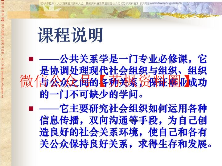 公共关系学