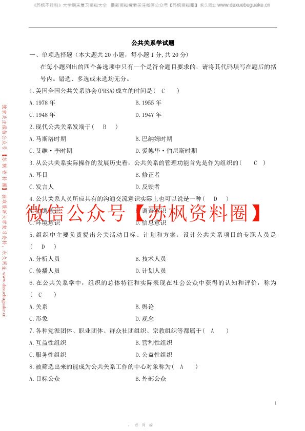公共关系学