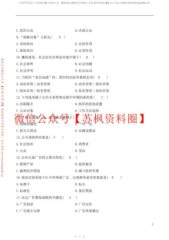 公共关系学