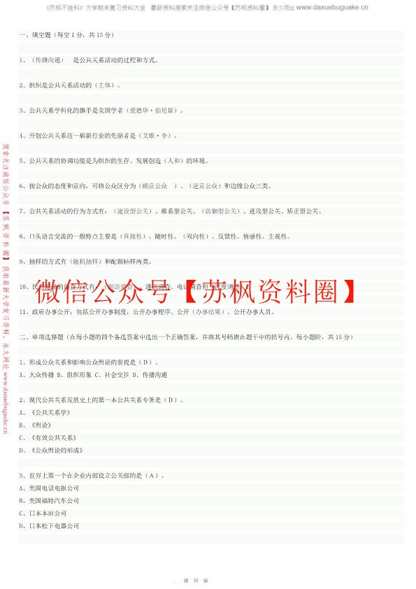 公共关系学