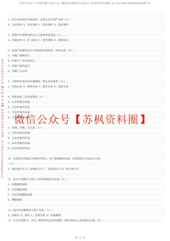 公共关系学