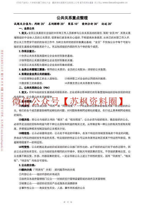 公共关系学