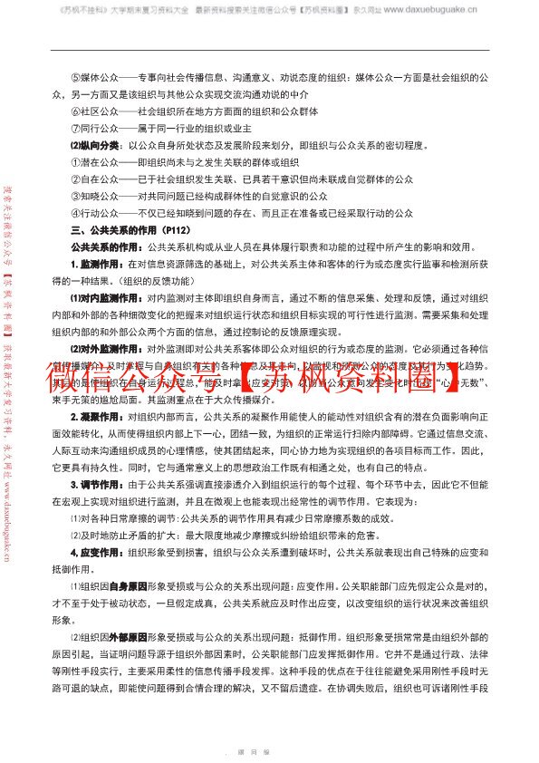公共关系学