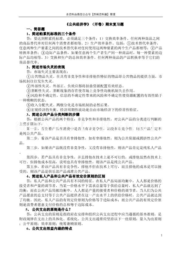 公共经济学
