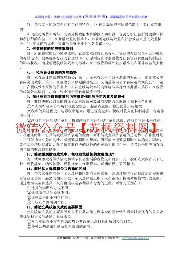公共经济学