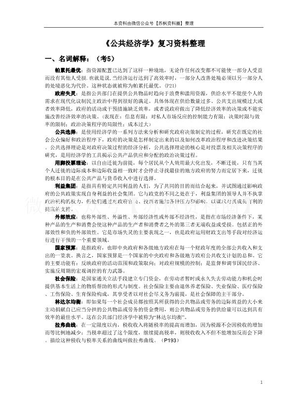 公共经济学