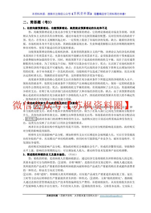 公共经济学