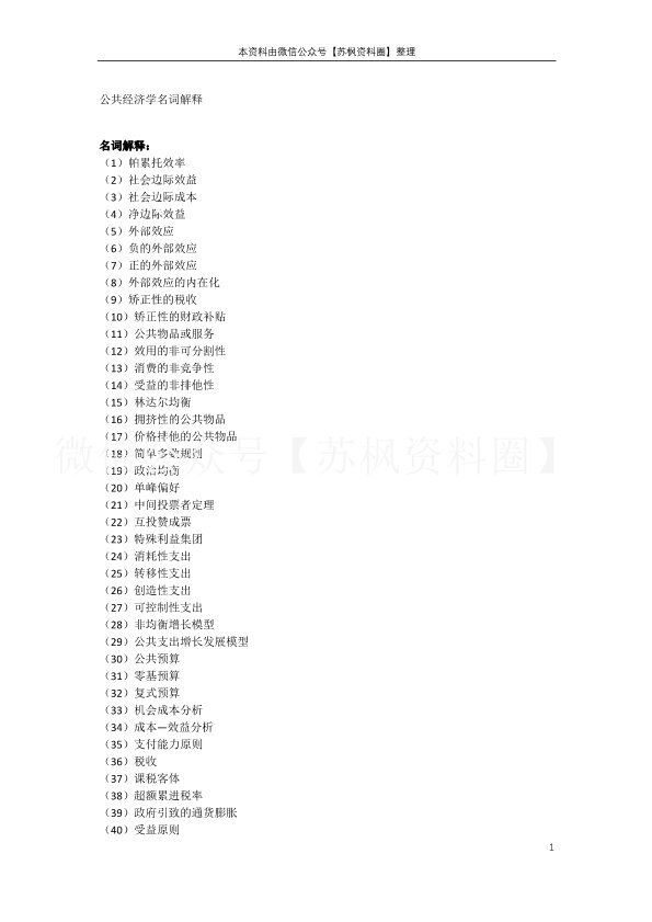 公共经济学
