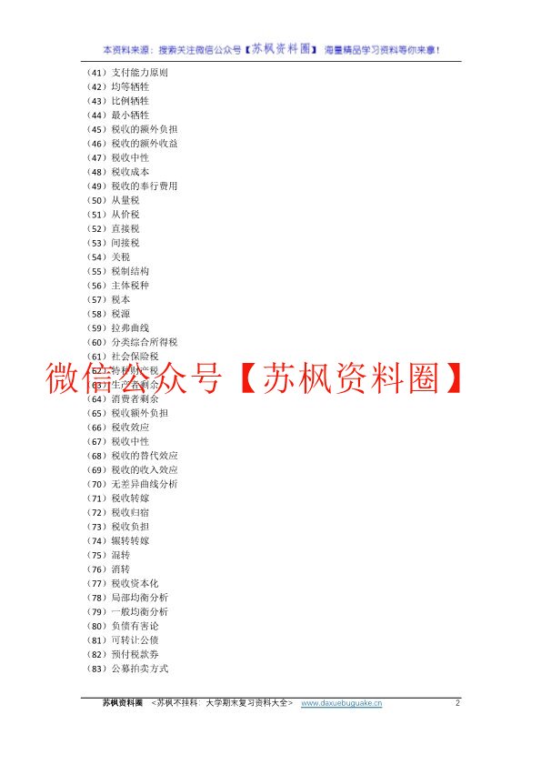 公共经济学
