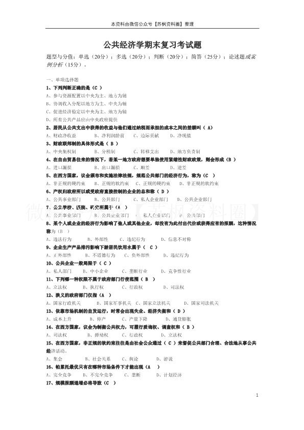 公共经济学