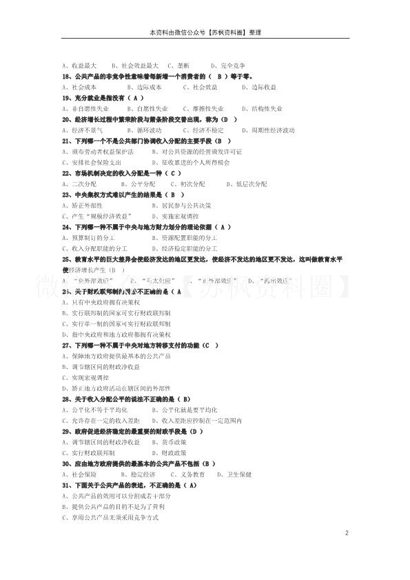公共经济学
